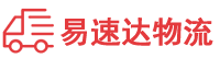 益阳到东莞物流公司